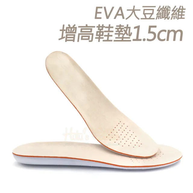 【糊塗鞋匠】B63 EVA大豆纖維增高鞋墊1.5cm(2雙)