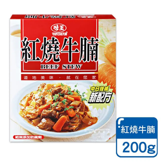 【小麥購物】味王 調理包 200g/包(紅燒牛腩 香菇肉焿 筍絲焢肉 咖哩雞肉 調理包 調味)