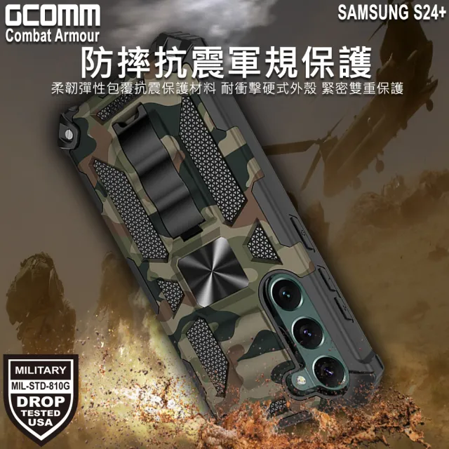 【GCOMM】三星 S24+ 軍規戰鬥盔甲防摔殼 Combat Armour(軍規戰鬥盔甲)