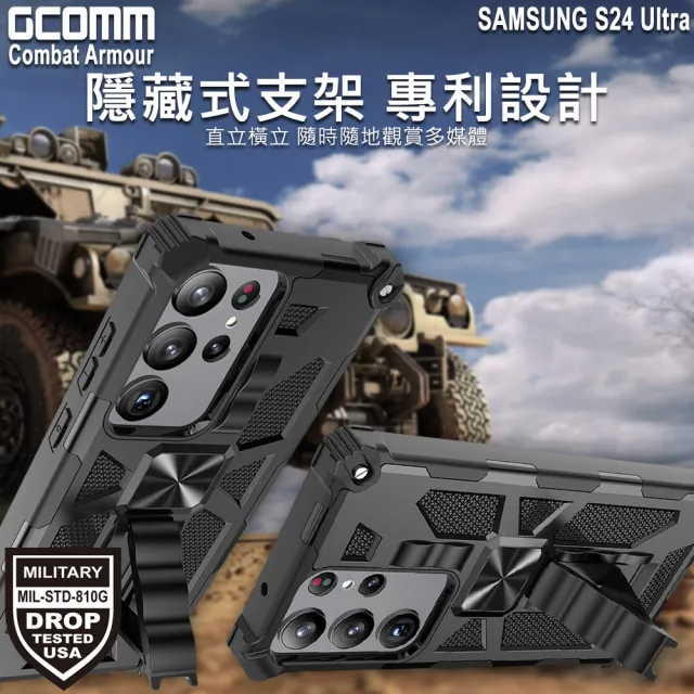 【GCOMM】三星 S24 Ultra 軍規戰鬥盔甲防摔殼 Combat Armour(軍規戰鬥盔甲)