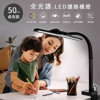 【aibo】全光譜 LED超廣角護眼檯燈50cm(桌夾款)