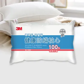 【3M】加購品-健康防蹣枕心-標準型