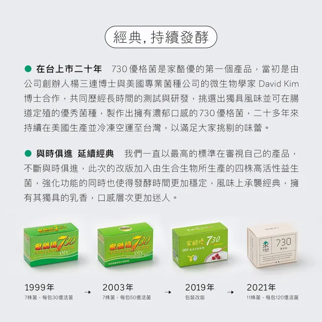 【jarou 家酪優】730優格菌粉-16包x6盒(DIY優格、中高溫發酵、適用任優格機)