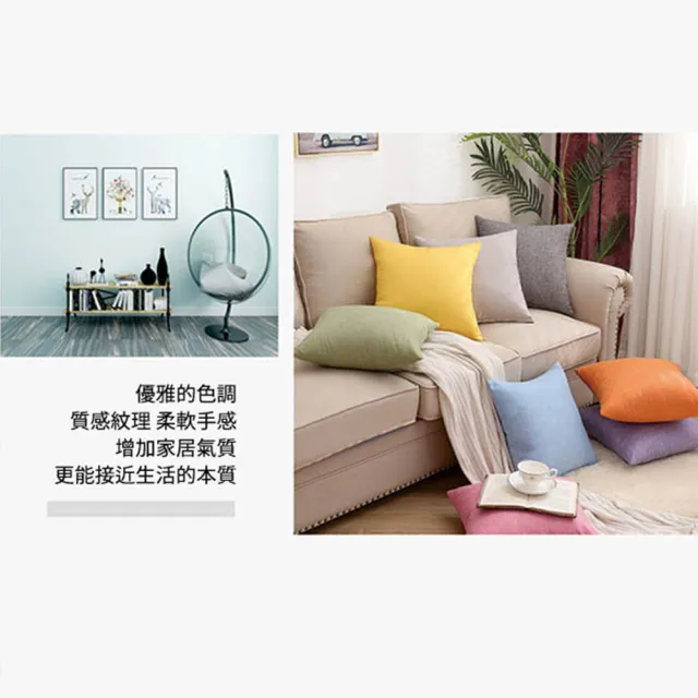 【Hilotto】仿亞麻素色抱枕 50*50(北歐風 抱枕 靠枕 居家裝飾)