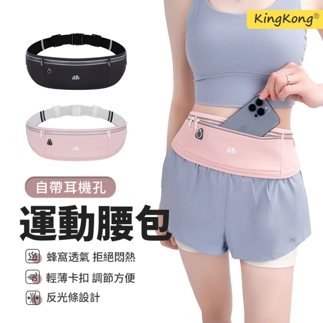 【kingkong】蜂窩透氣三口袋手機腰包 運動腰包(輕薄大容量 路跑不晃動)