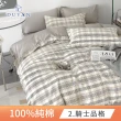 【DUYAN 竹漾】純棉 格紋 二件式枕套床包組 多款任選(單人)
