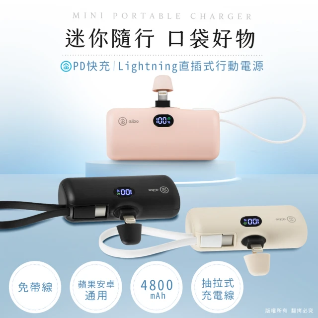 aibo QM50 5000mAh 18W Lightning快充直插式 行動電源(直插/自帶TYPE-C線)