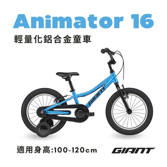 【GIANT】ANIMATOR 16 帥氣男孩兒童自行車