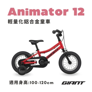 【GIANT】ANIMATOR 12 小王子兒童自行車