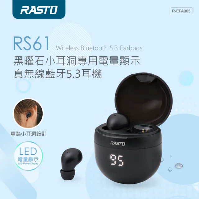 【RASTO】RS61 黑曜石小耳洞專用電量顯示真無線藍芽5.3耳機