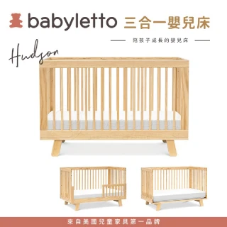 【babyletto】Hudson(三合一成長型嬰兒床)