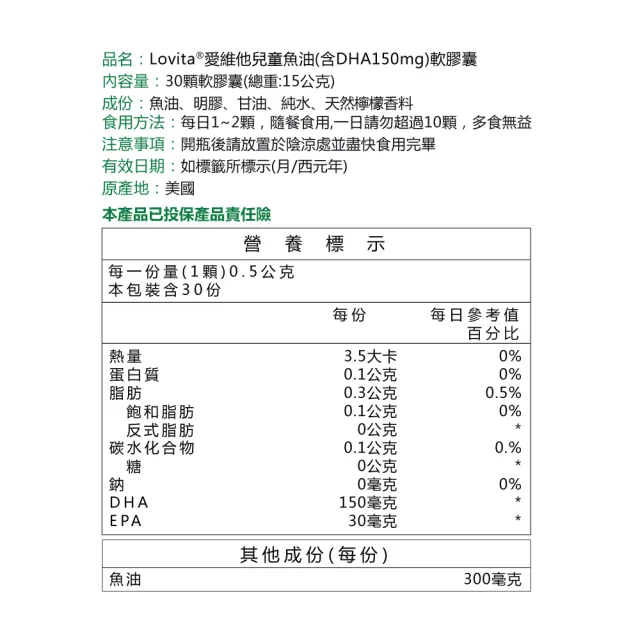 【Lovita 愛維他】兒童魚油 含DHA150mg軟膠囊 6瓶(30顆/瓶)