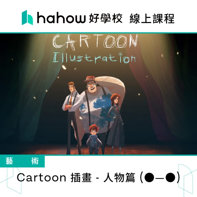 Hahow 好學校 Cartoon 插畫 - 人物篇