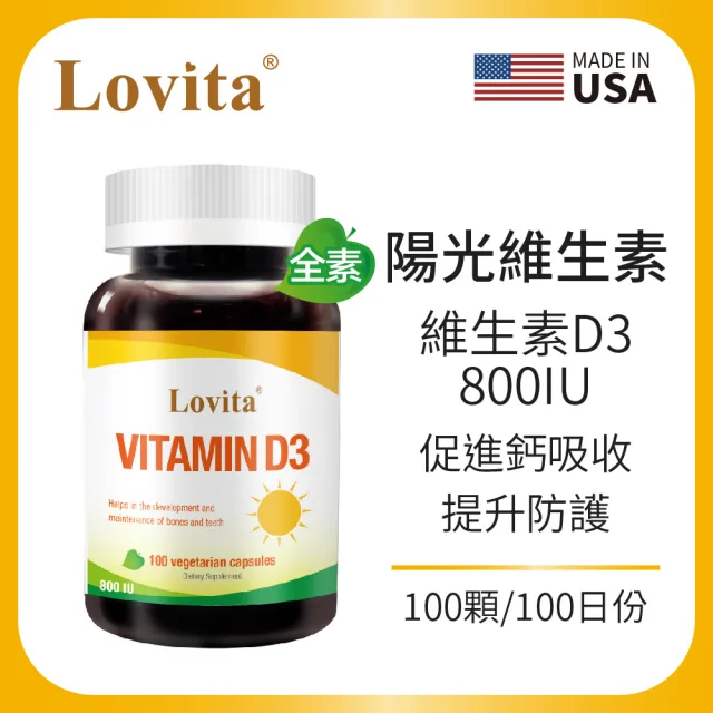 【Lovita 愛維他】維他命D3素食膠囊800IU(100顆)