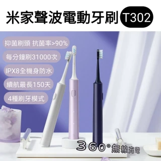 【小米】米家聲波電動牙刷T302