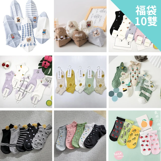 Socks Form 襪子瘋 10雙組-FUN4購物節福袋棉質短襪(踝襪 女襪 穿搭襪)