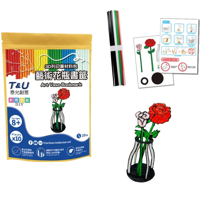 【T&U 泰允創意】3D列印筆材料包–藝術花瓶書籤(DIY 手作 兒童玩具 3D)