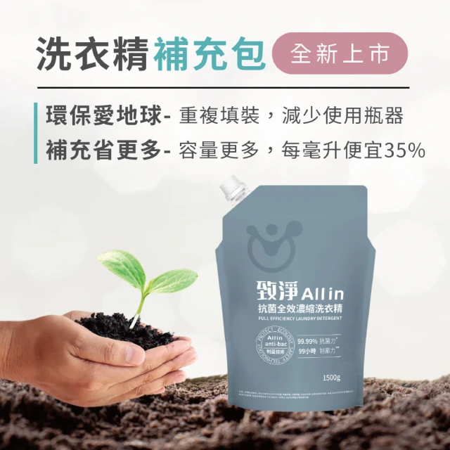 OP生活 致淨All in 抗菌全效濃縮洗衣精補充包(1500g 全效洗衣精 植物萃取 長效抗菌 制菌防臭 防蟎)