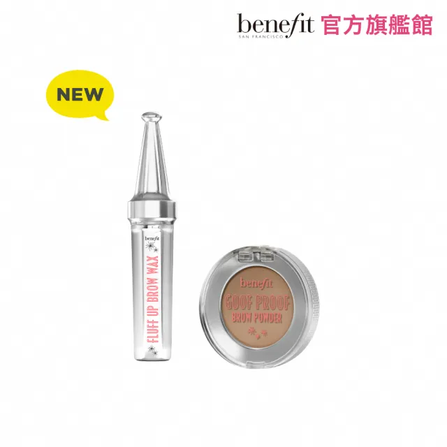 【benefit 貝玲妃】2023眉彩新品雙入組(粉好上手眉粉盒+超絨易塑型眉蠟)