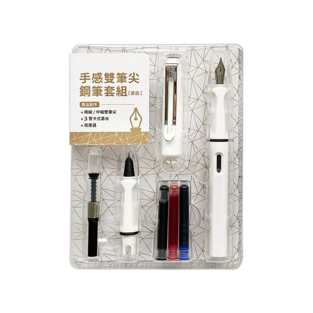 手感雙筆尖鋼筆套組－荼白（含細字筆尖+極細筆尖+吸墨器+3色卡式墨水管+鋼筆練習帖）
