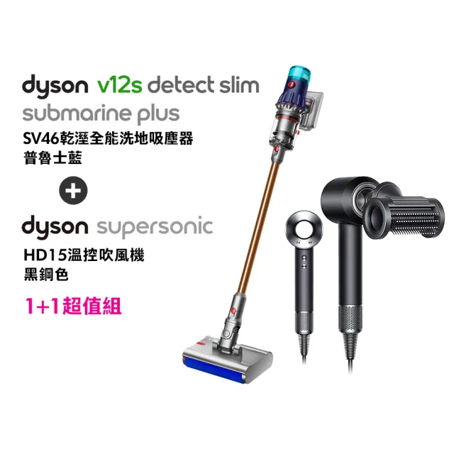 【dyson 戴森】V12s 乾溼全能洗地吸塵器(普魯士藍) + HD15  吹風機 溫控 負離子(黑鋼色)(超值組)