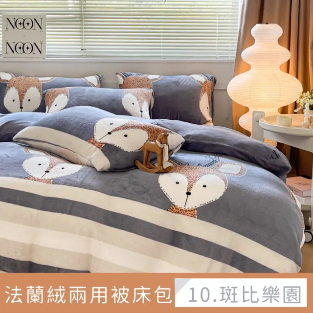 【夢之語】買1送1防靜電法蘭絨床包兩用被套/毯組(單人/雙人/加大 多款任選)