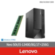 【Lenovo】+8G記憶體組★i5十核商用電腦(Neo 50t/i5-13400/8G/256G SSD+1TB HDD/W11P)