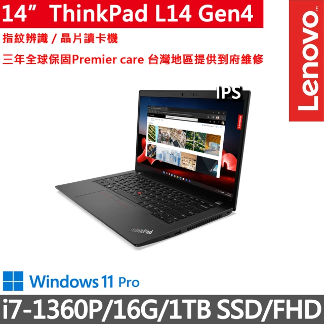 ThinkPad 聯想 14吋i7商務特仕筆電(ThinkP