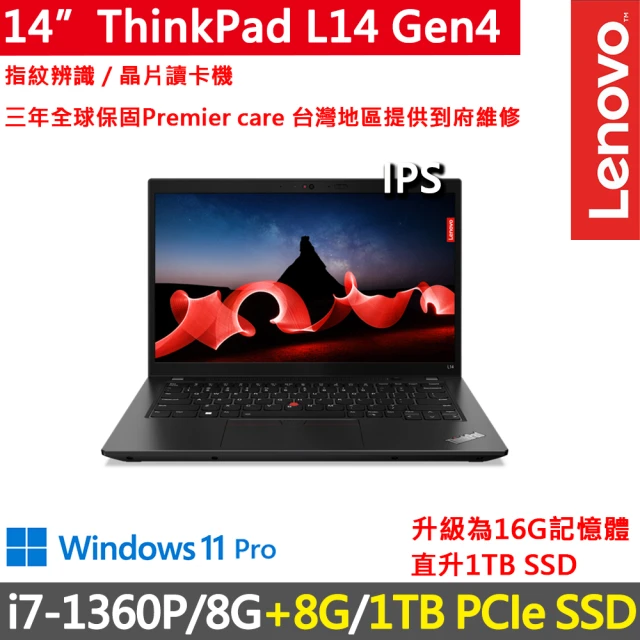 ThinkPad 聯想 14吋i7商務特仕筆電(ThinkPad L14 Gen4/i7-1360P/8G+8G/1TB/FHD/IPS/W11P/三年保)