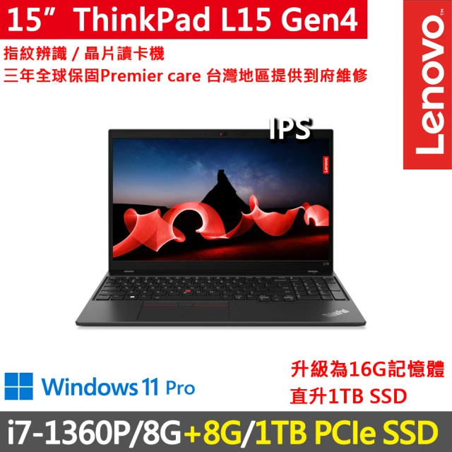 ThinkPad 聯想 15吋i7商務特仕筆電(ThinkP