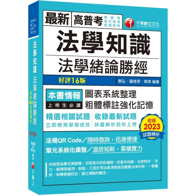 統整式國籍與戶政法規（高普考／地方特考／各類特考）品牌優惠