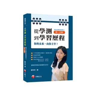 2024【你的未來，由你主宰】從學測到學習歷程：臺大生教你如何考上第一志願〔學習方法〕