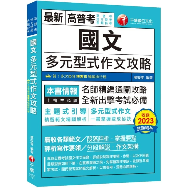 統整式國籍與戶政法規（高普考／地方特考／各類特考）品牌優惠