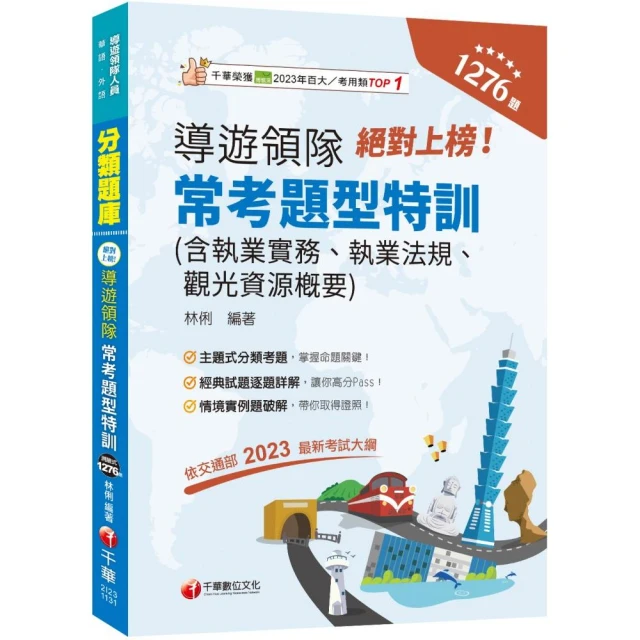 2025外語【導遊+領隊】【專用制】執業實務及法規套書【歷屆