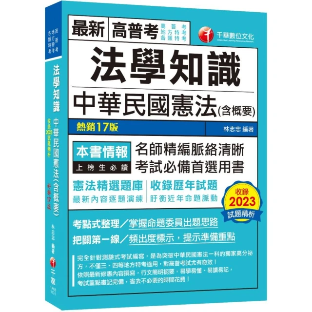 統整式國籍與戶政法規（高普考／地方特考／各類特考）品牌優惠