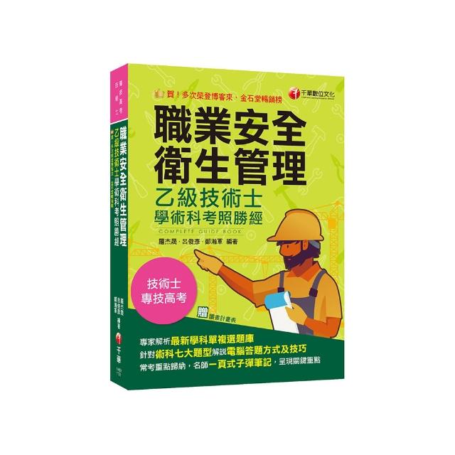 2024【針對術科七大題型各別說明】職業安全衛生管理乙級技術士學術科考照勝經