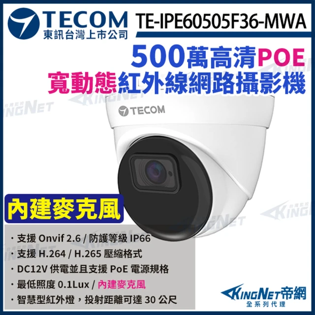 KINGNETKINGNET 東訊 TE-IPE60505F36-MWA 500萬 H.265 AI 半球網路攝影機 監視器(東訊台灣大廠)