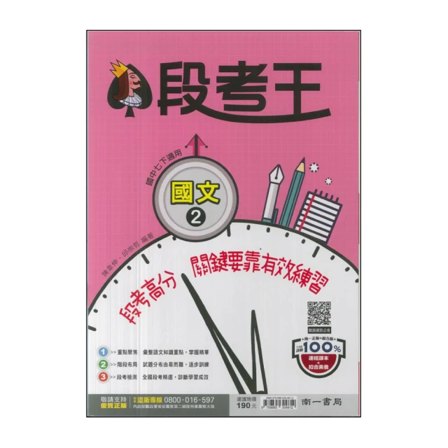 【南一】最新-國中超群新幹線自修-數學6(國3下-九年級下學