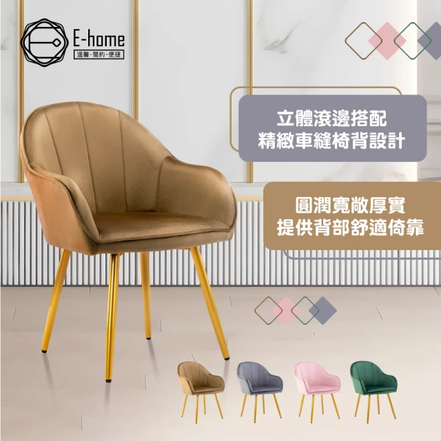 【E-home】Yari亞里典雅絨布餐椅 6色可選(休閒椅 網美椅 會客椅)