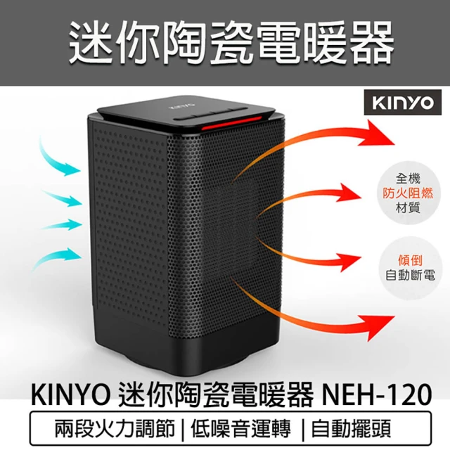 KINYOKINYO PTC陶瓷 電暖器(NEH-120 電暖爐 暖風機 懷爐 暖爐)