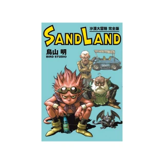 SAND LAND 沙漠大冒險 完全版 全