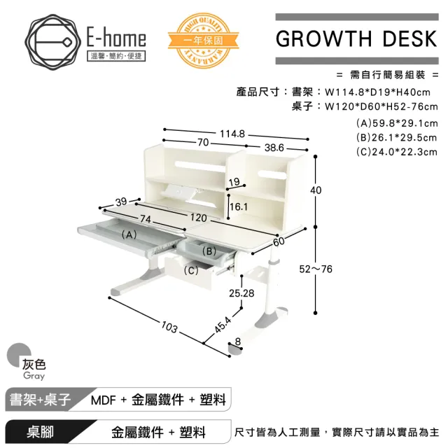 【E-home】灰色GUCO古可兒童成長桌椅組(兒童書桌 升降桌 書桌)