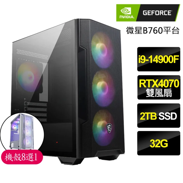 NVIDIANVIDIA i9二四核Geforce RTX4070{傲視群雄}電競電腦(i9-14900F/B760/32G/2TB)