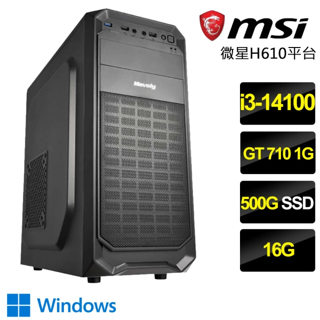 微星平台微星平台 i3四核GT710 Win11{不自量力}文書電腦(i3-14100/H610/16G/500GB)
