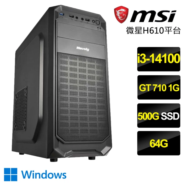 微星平台 i3四核GT710 Win11{不可思議}文書電腦