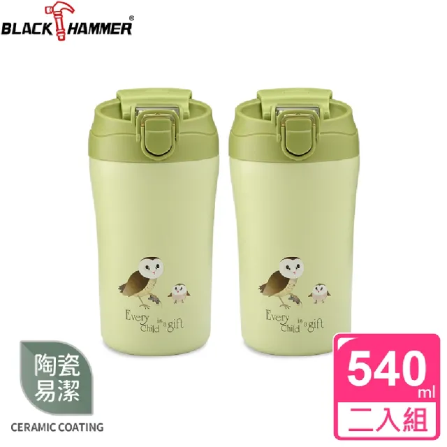 【BLACK HAMMER】買1送1 陶瓷不鏽鋼真空雙飲杯540ml-附吸管(三款任選)