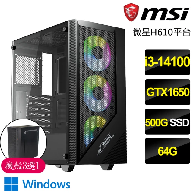 微星平台微星平台 i3四核GTX1650 Win11{不相上下}電競電腦(i3-14100/H610/64G/500GB)
