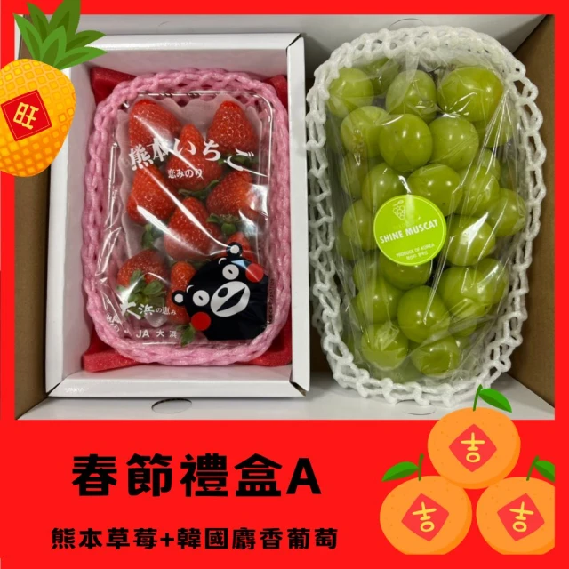 RealShop 真食材本舖 韓國麝香葡萄+日本熊本草莓 共1kg±10%(春節禮盒A)