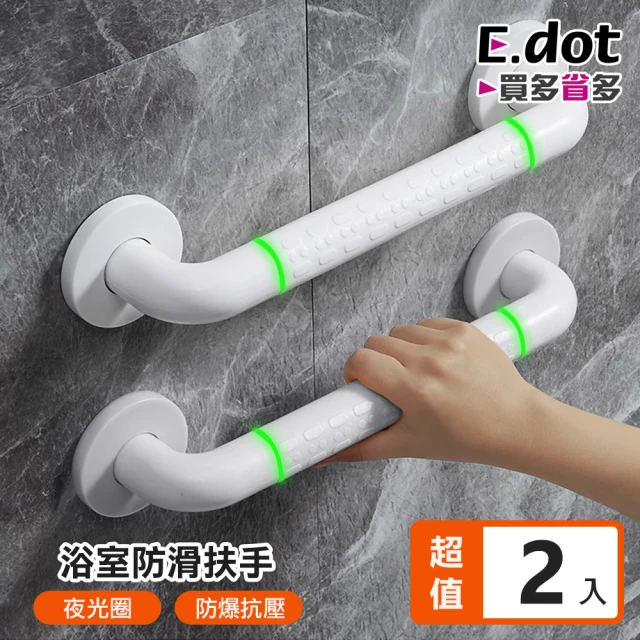 E.dot 2入組 夜光浴室防滑扶手/把手(40cm)