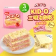 【KID-O】三明治餅乾-草莓風味(136gX3入)